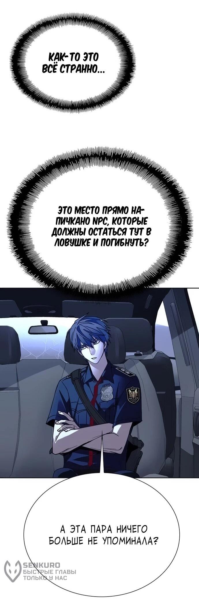 Манга Настал мой гейм овер - Глава 72 Страница 5