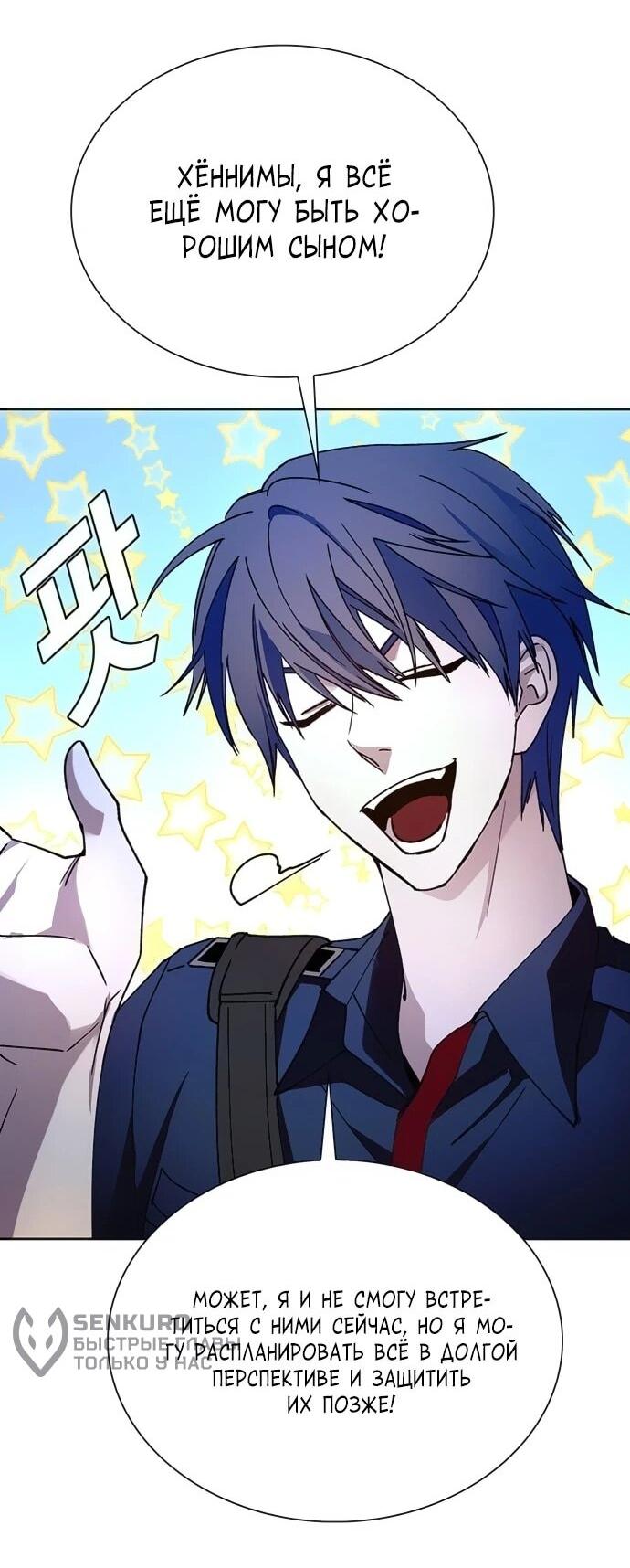 Манга Настал мой гейм овер - Глава 72 Страница 41