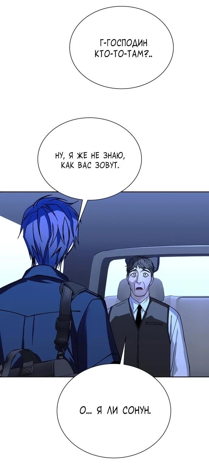 Манга Настал мой гейм овер - Глава 72 Страница 46