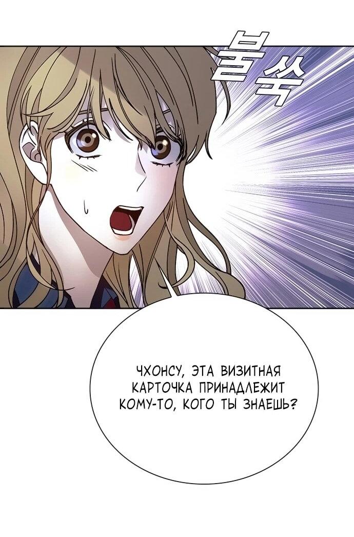Манга Настал мой гейм овер - Глава 72 Страница 43