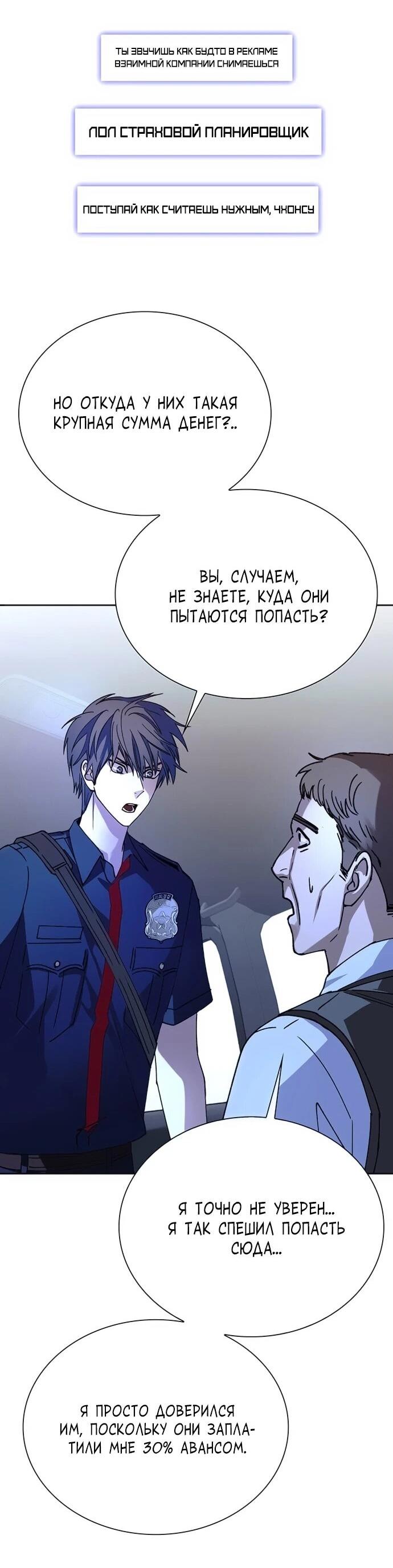 Манга Настал мой гейм овер - Глава 72 Страница 42