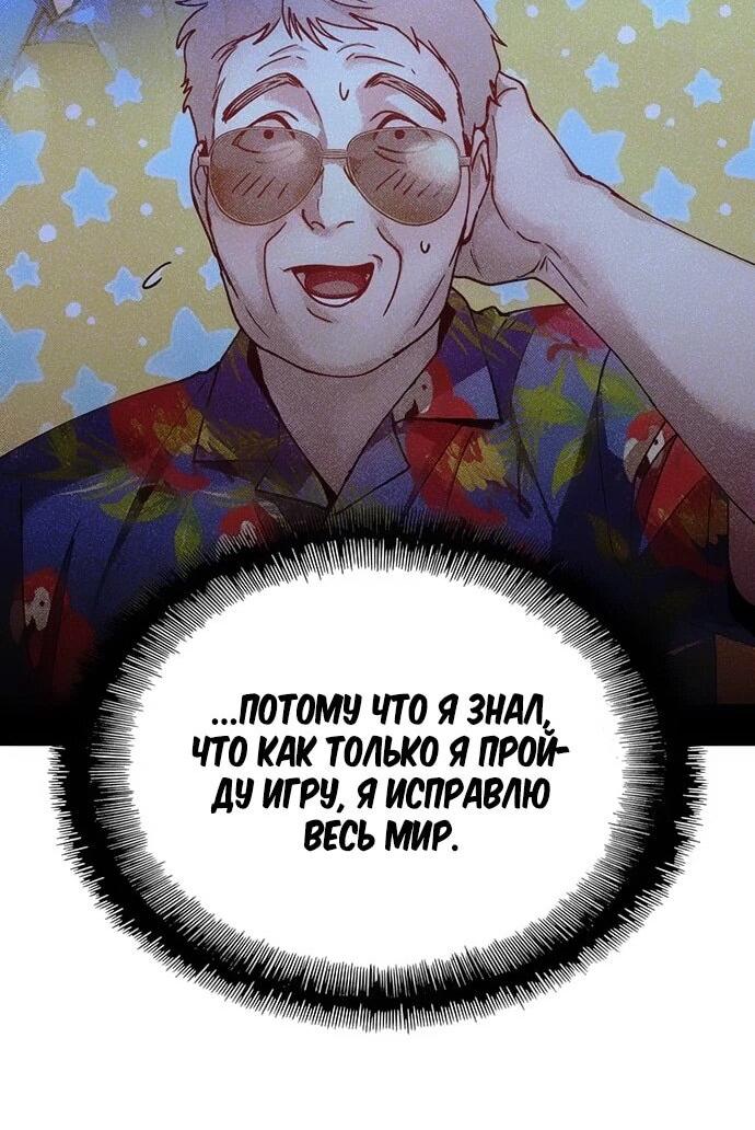 Манга Настал мой гейм овер - Глава 72 Страница 28