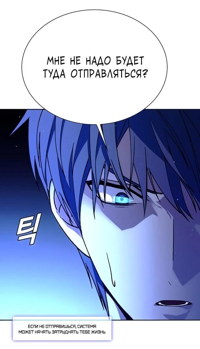 Манга Настал мой гейм овер - Глава 72 Страница 22