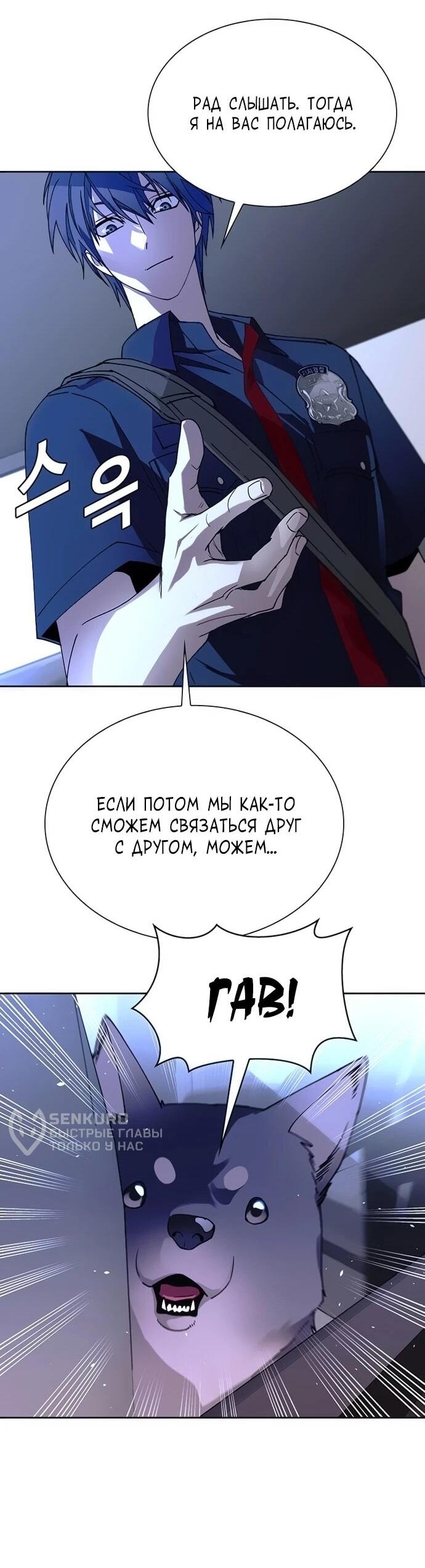 Манга Настал мой гейм овер - Глава 72 Страница 54