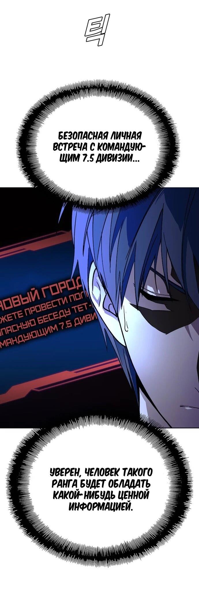 Манга Настал мой гейм овер - Глава 72 Страница 25