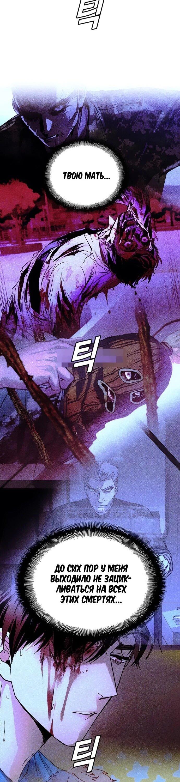 Манга Настал мой гейм овер - Глава 72 Страница 27