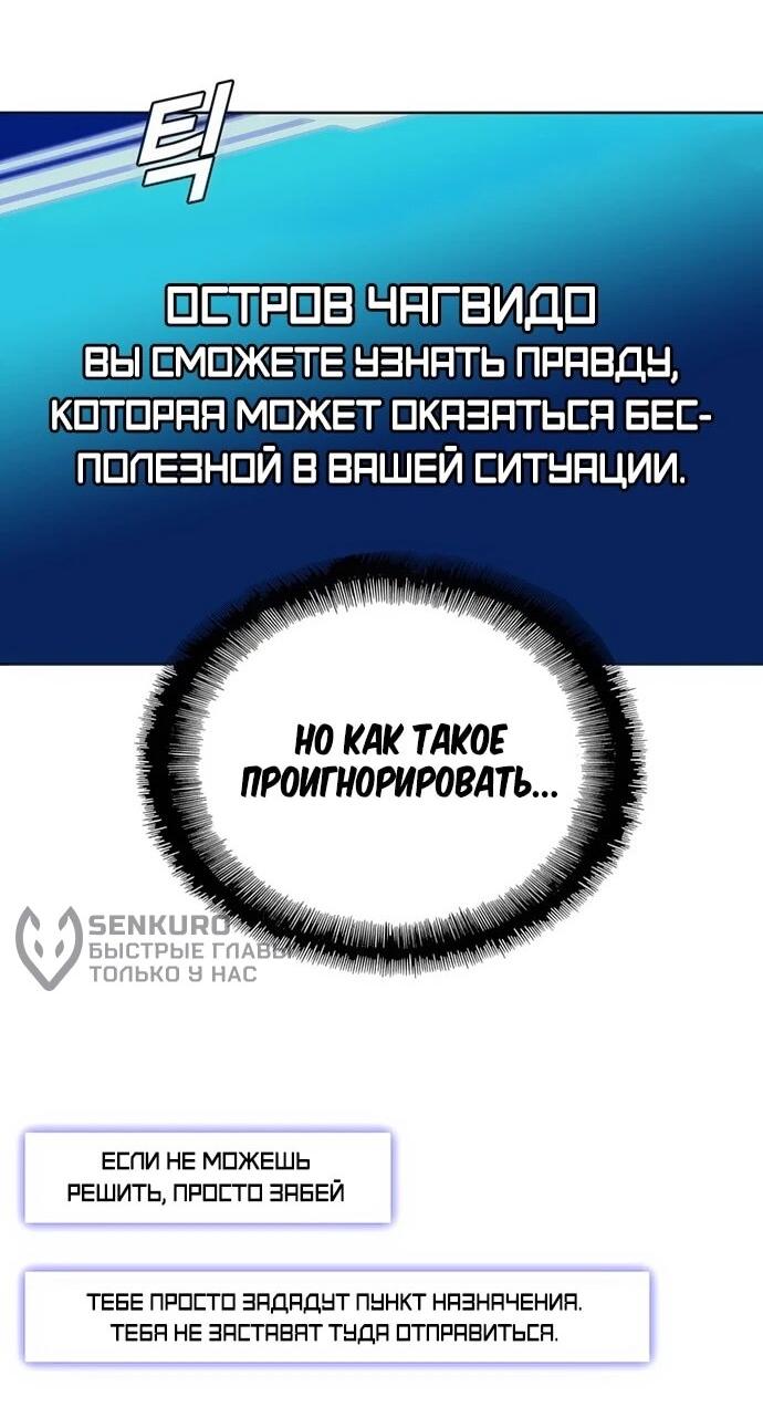 Манга Настал мой гейм овер - Глава 72 Страница 21