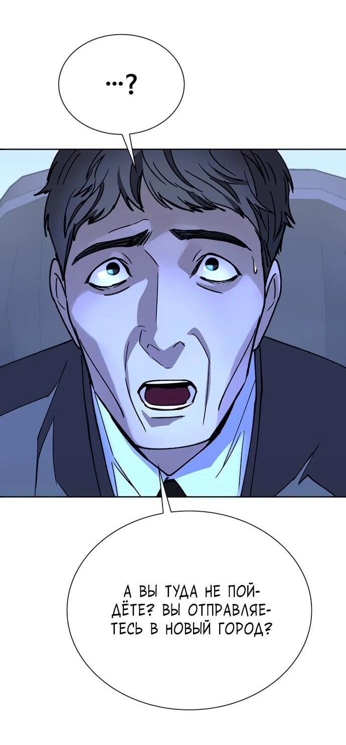 Манга Настал мой гейм овер - Глава 72 Страница 49