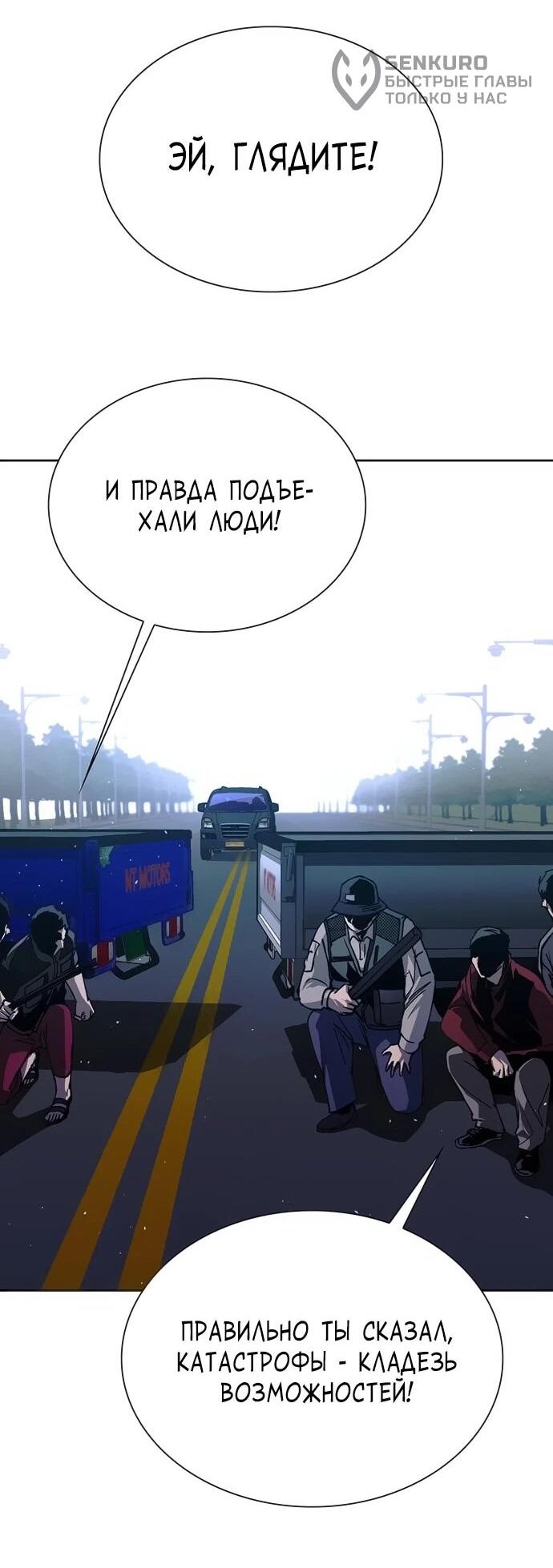 Манга Настал мой гейм овер - Глава 72 Страница 59