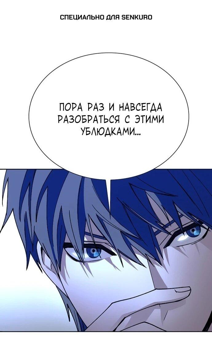 Манга Настал мой гейм овер - Глава 72 Страница 1