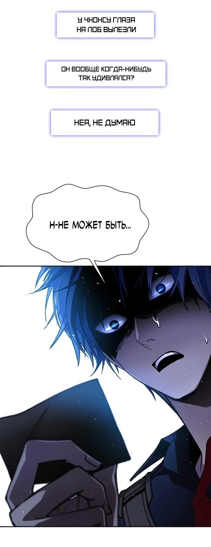 Манга Настал мой гейм овер - Глава 72 Страница 10