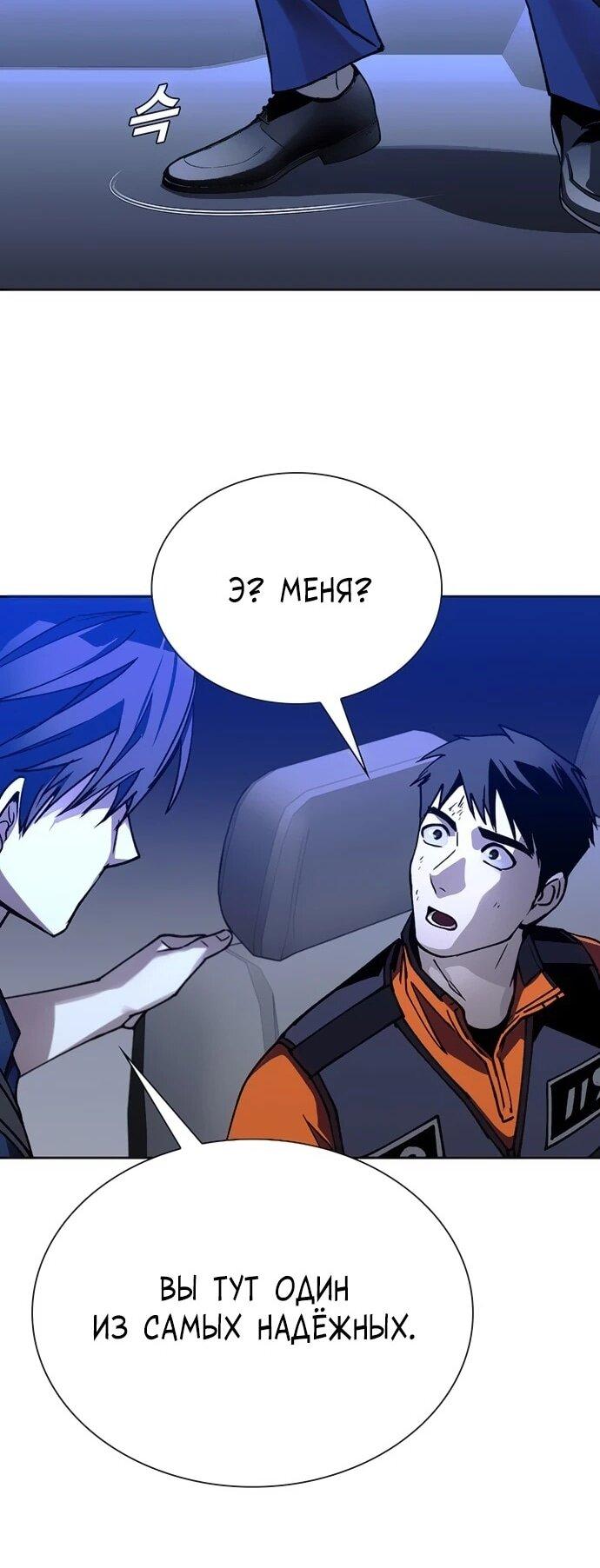 Манга Настал мой гейм овер - Глава 72 Страница 51