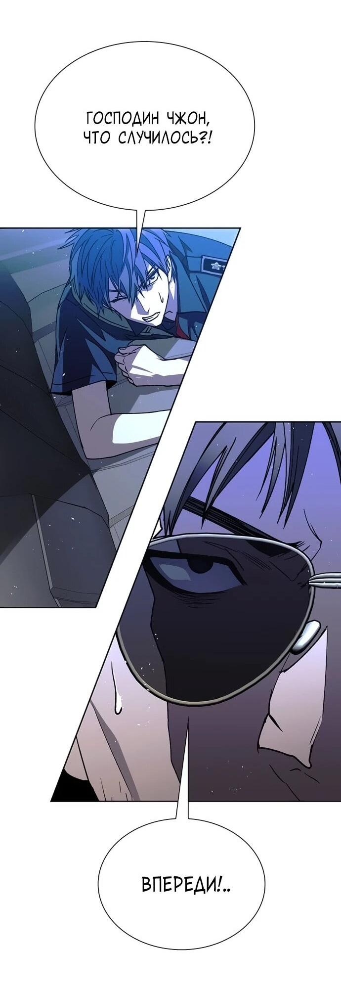 Манга Настал мой гейм овер - Глава 72 Страница 57