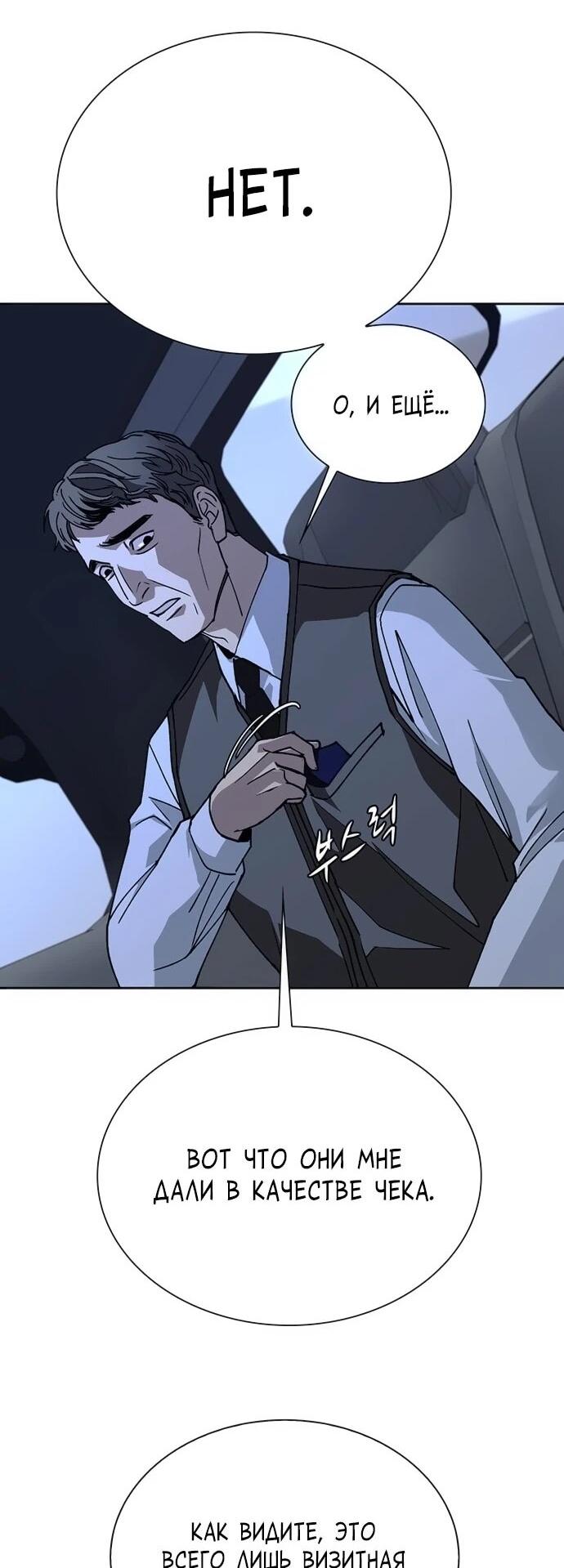 Манга Настал мой гейм овер - Глава 72 Страница 6