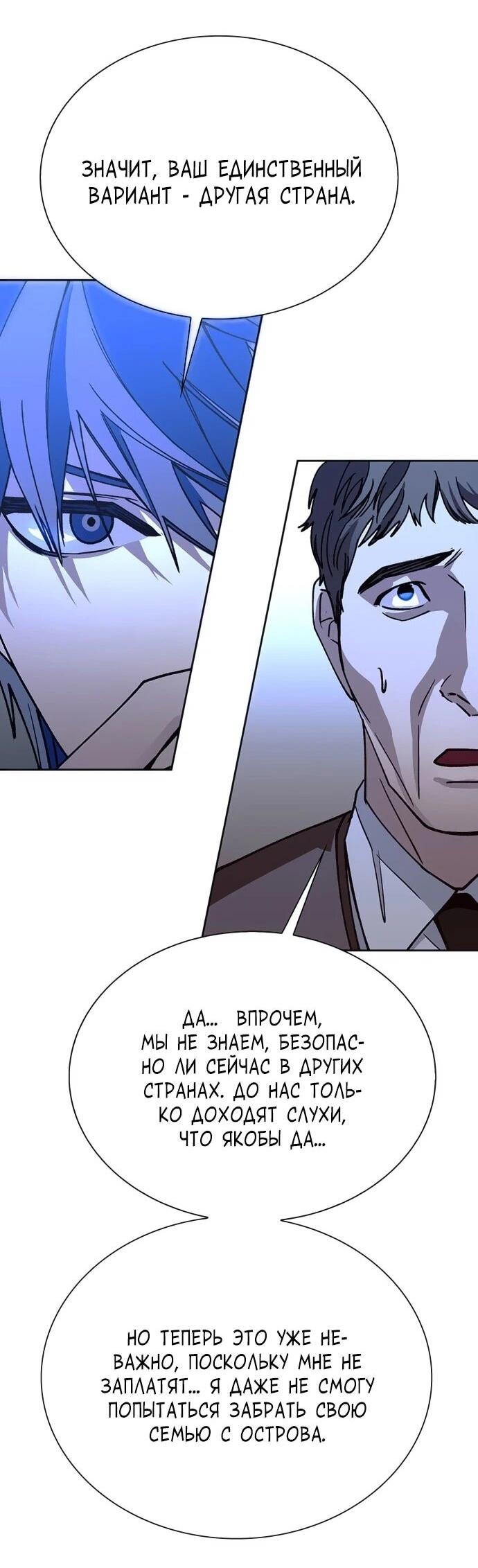 Манга Настал мой гейм овер - Глава 72 Страница 4