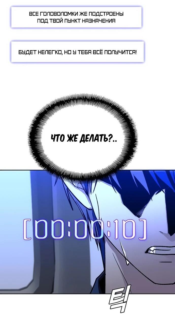 Манга Настал мой гейм овер - Глава 72 Страница 23
