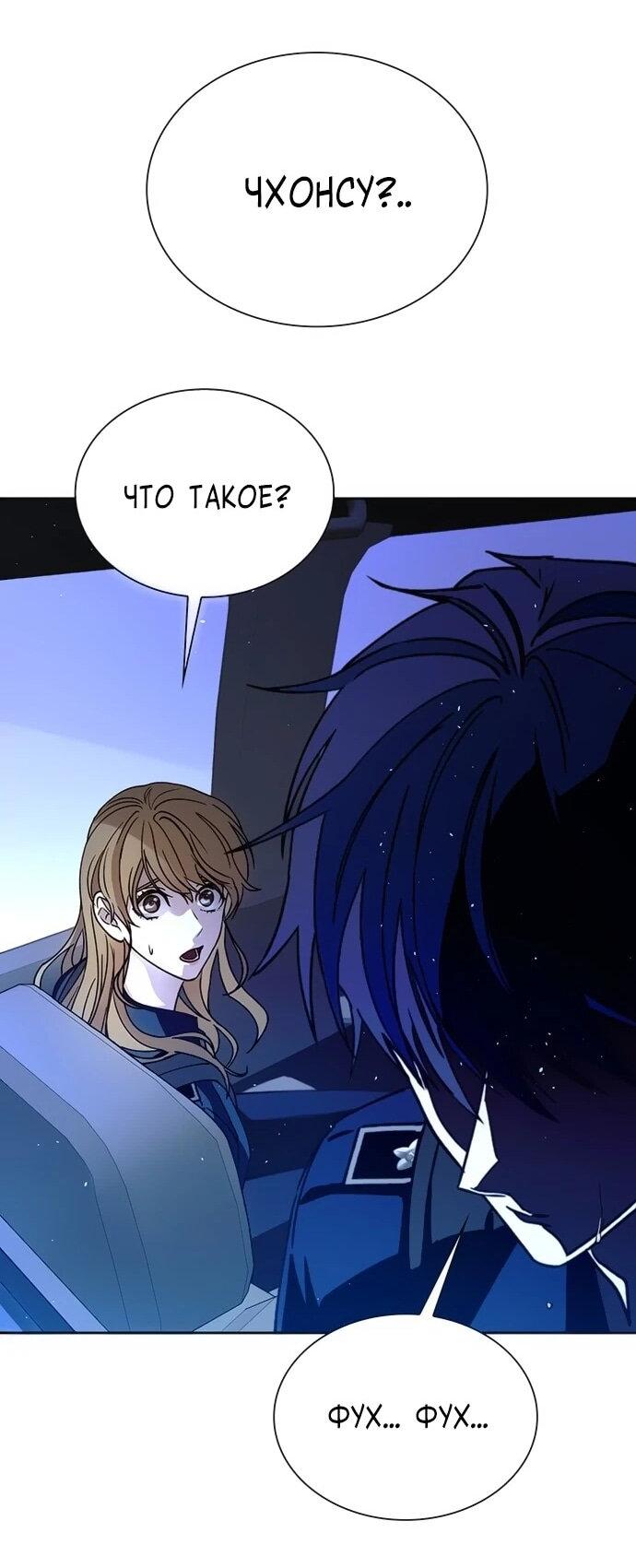 Манга Настал мой гейм овер - Глава 72 Страница 34