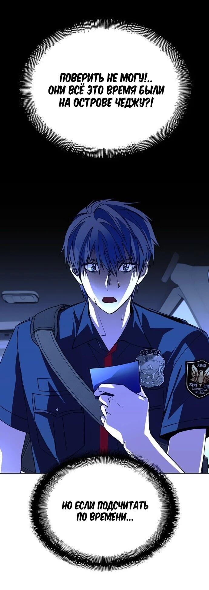 Манга Настал мой гейм овер - Глава 72 Страница 15