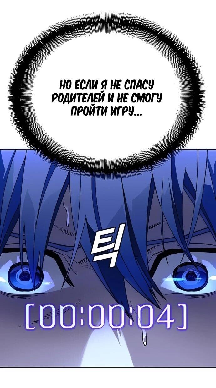 Манга Настал мой гейм овер - Глава 72 Страница 29