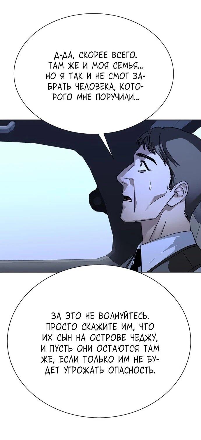 Манга Настал мой гейм овер - Глава 72 Страница 48