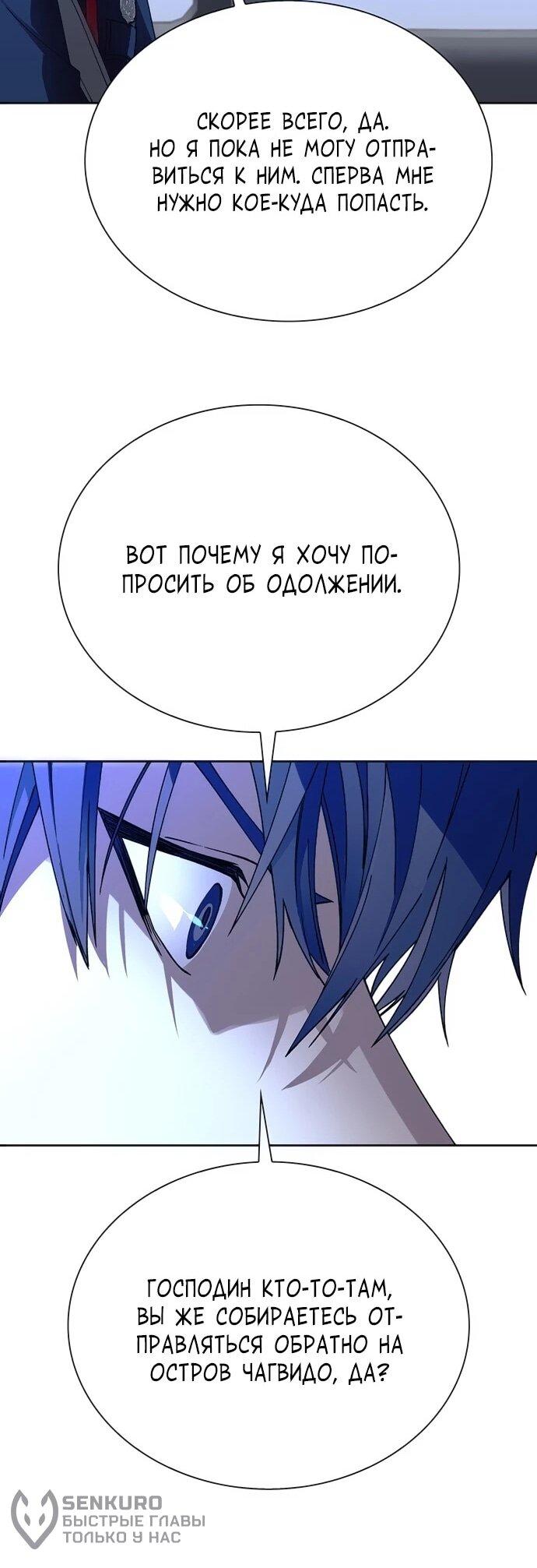 Манга Настал мой гейм овер - Глава 72 Страница 45