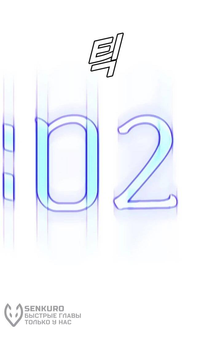 Манга Настал мой гейм овер - Глава 72 Страница 31