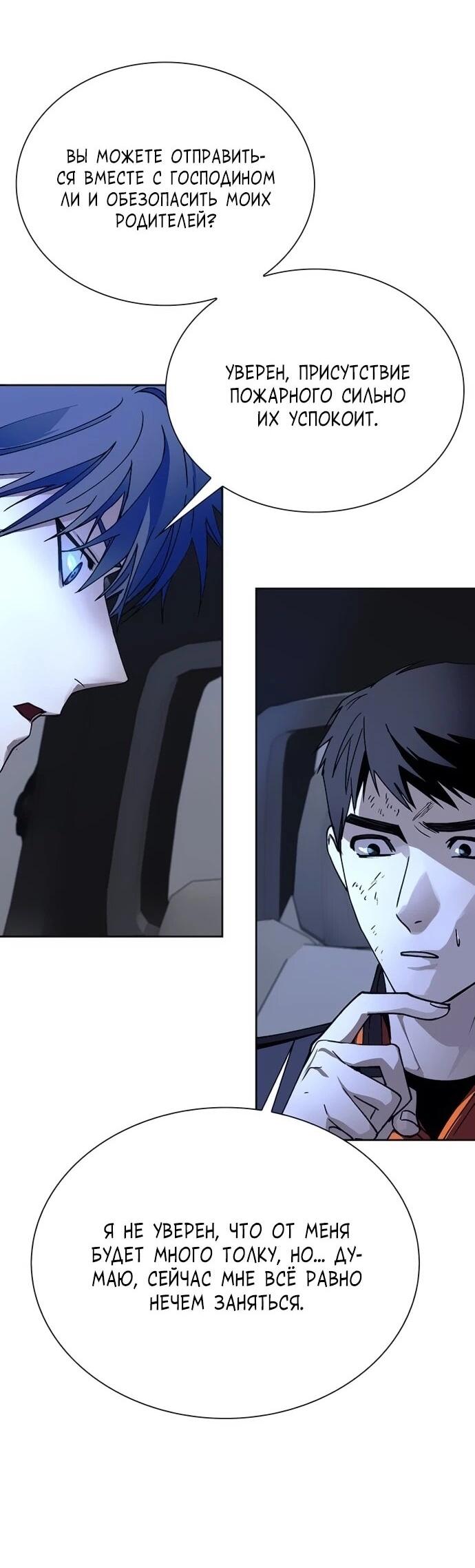 Манга Настал мой гейм овер - Глава 72 Страница 52