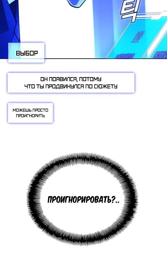 Манга Настал мой гейм овер - Глава 72 Страница 20