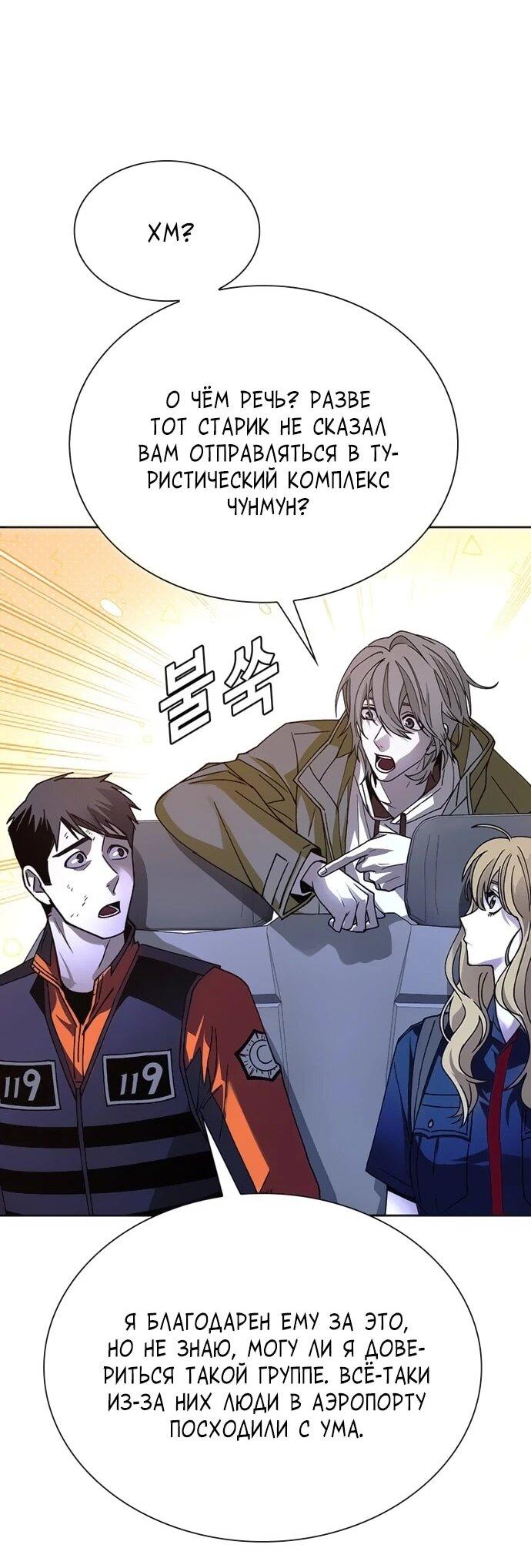 Манга Настал мой гейм овер - Глава 72 Страница 53