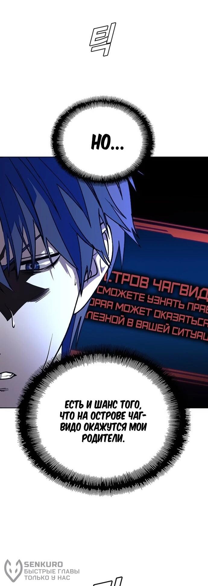 Манга Настал мой гейм овер - Глава 72 Страница 26