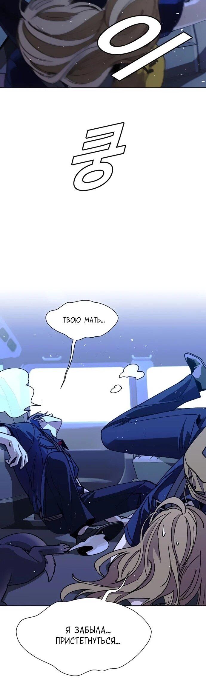 Манга Настал мой гейм овер - Глава 72 Страница 56