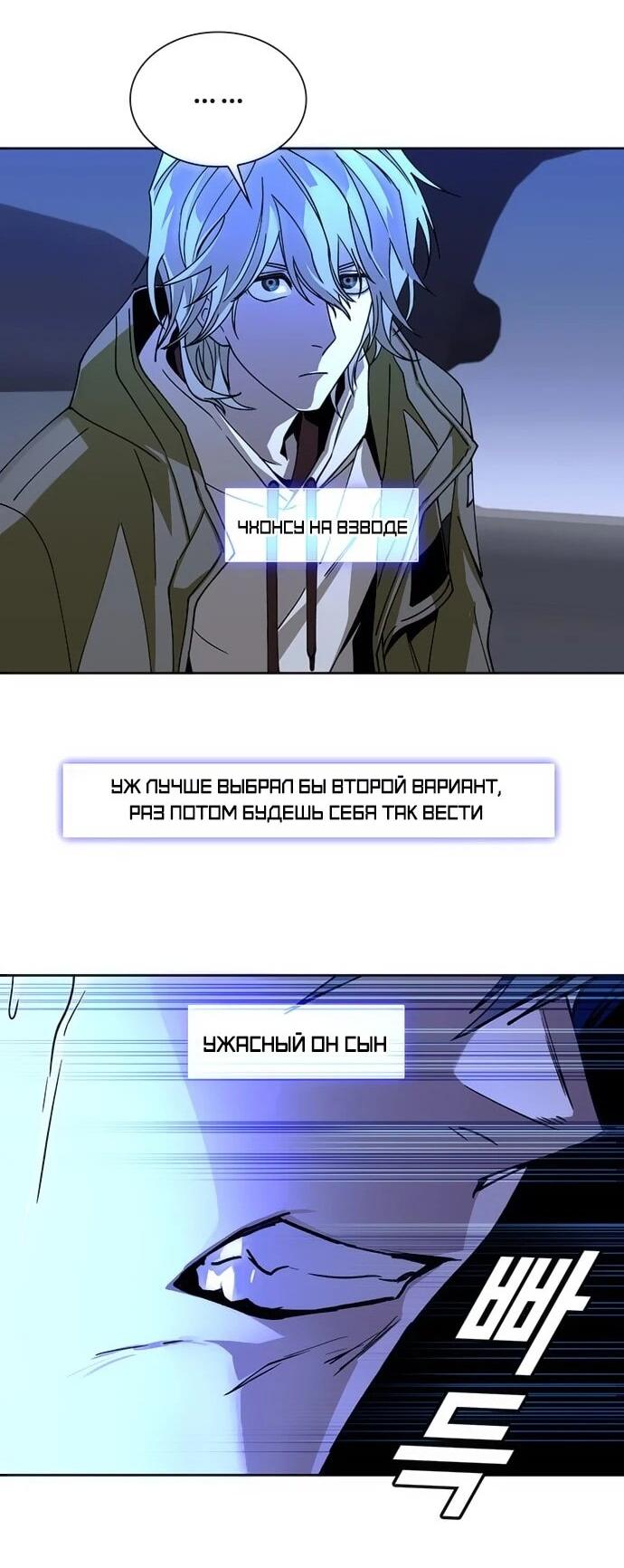 Манга Настал мой гейм овер - Глава 72 Страница 39