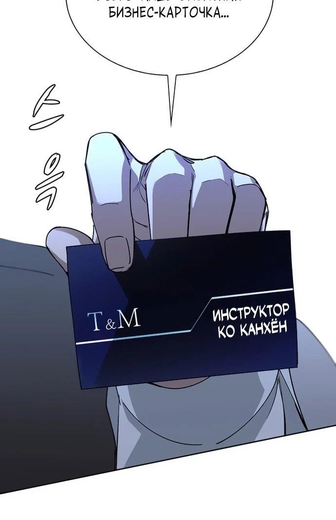 Манга Настал мой гейм овер - Глава 72 Страница 7