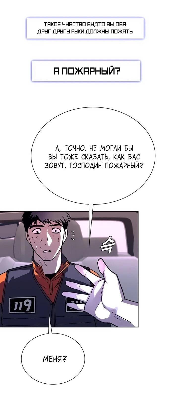 Манга Настал мой гейм овер - Глава 71 Страница 47