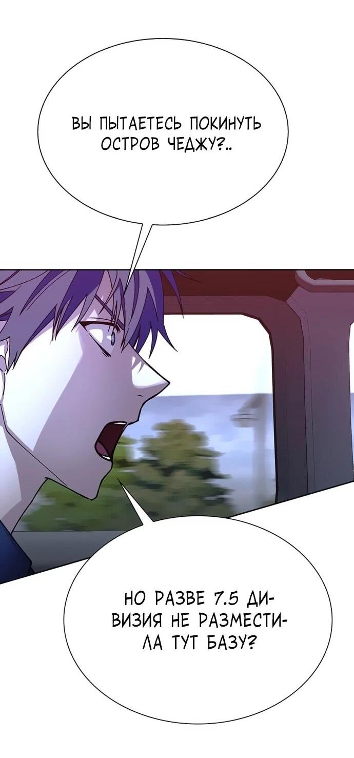 Манга Настал мой гейм овер - Глава 71 Страница 59