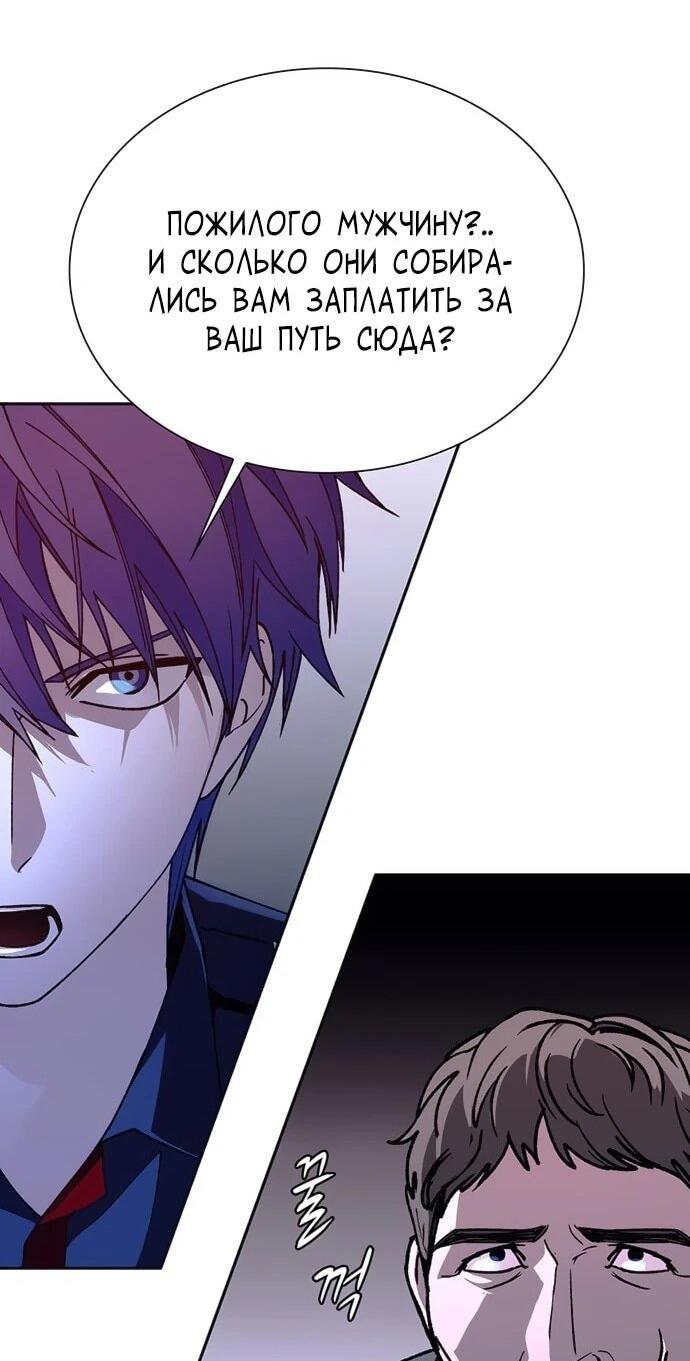 Манга Настал мой гейм овер - Глава 71 Страница 56