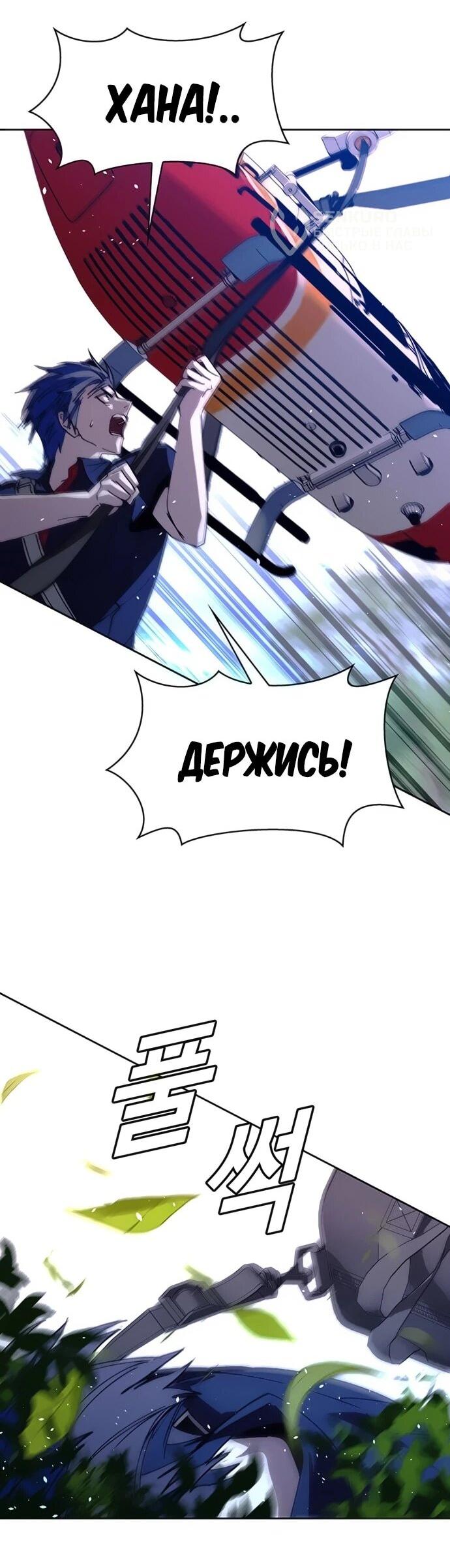 Манга Настал мой гейм овер - Глава 71 Страница 7