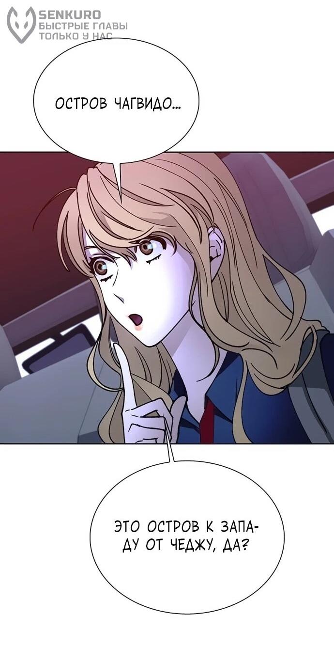 Манга Настал мой гейм овер - Глава 71 Страница 61