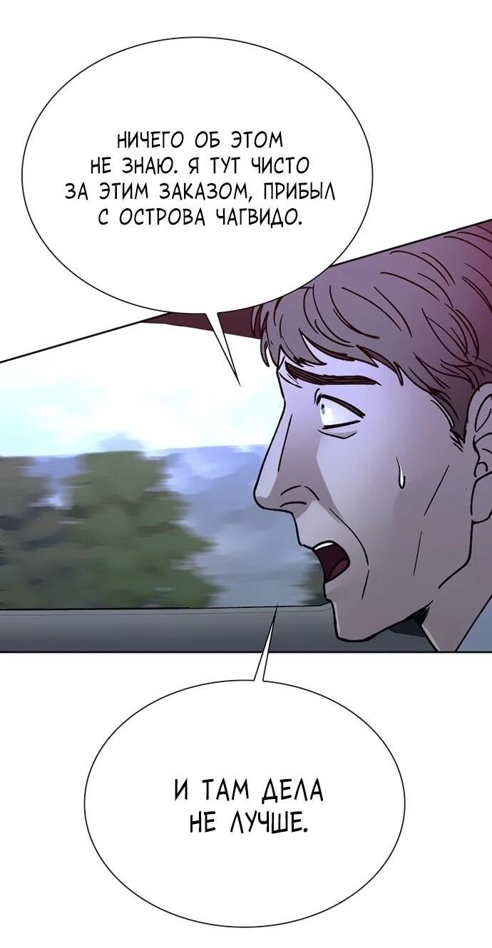 Манга Настал мой гейм овер - Глава 71 Страница 60