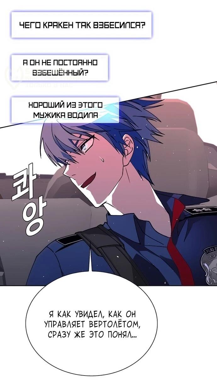 Манга Настал мой гейм овер - Глава 71 Страница 39