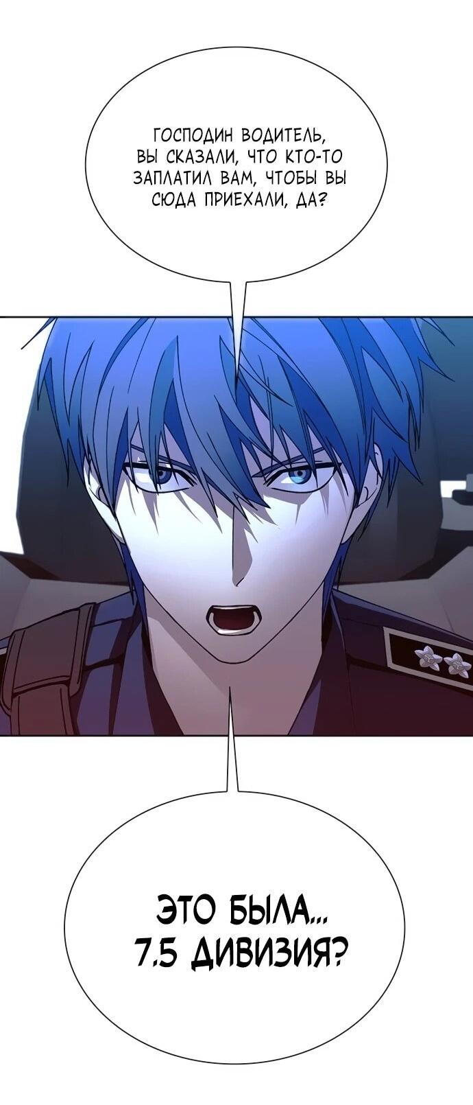 Манга Настал мой гейм овер - Глава 71 Страница 51