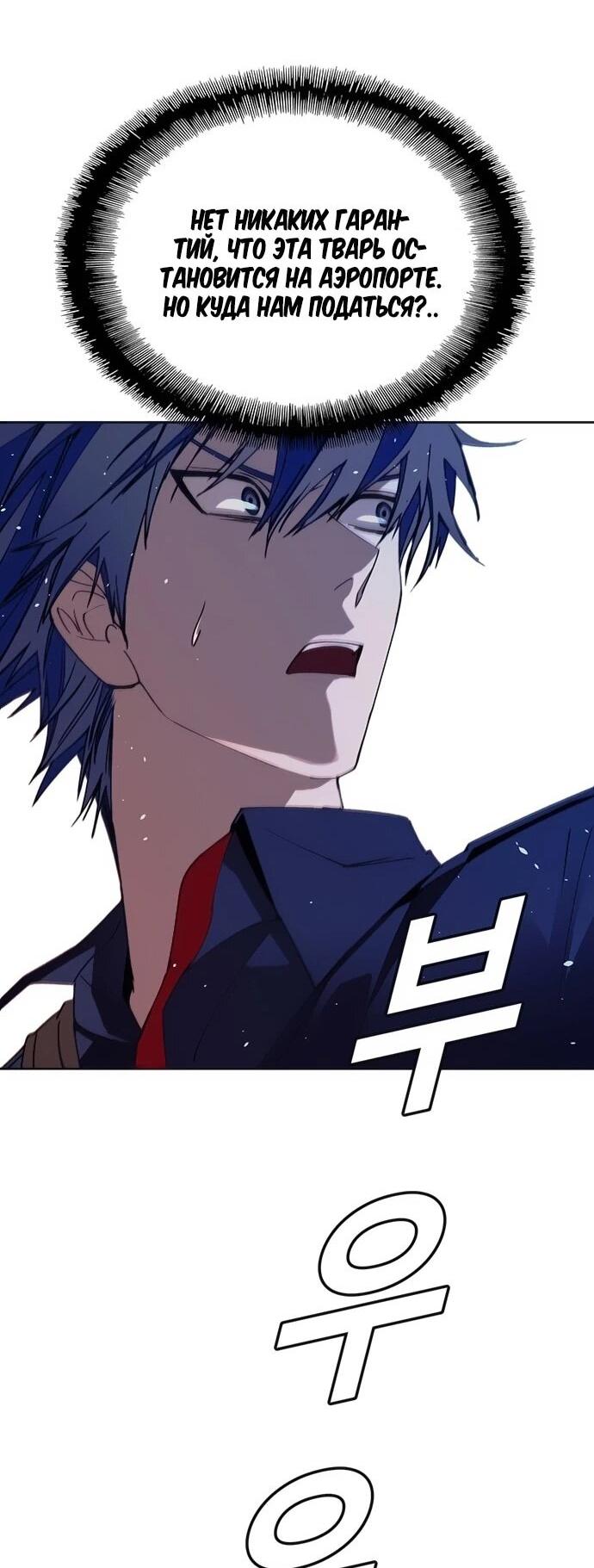 Манга Настал мой гейм овер - Глава 71 Страница 19