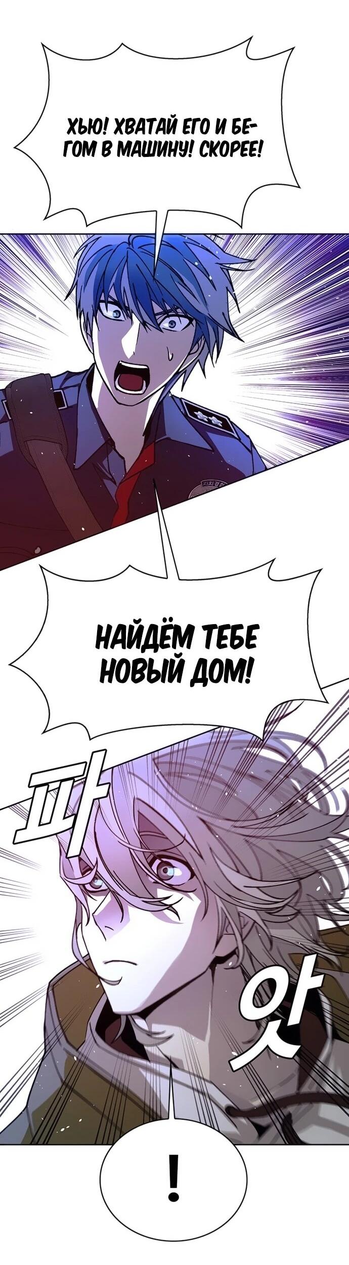 Манга Настал мой гейм овер - Глава 71 Страница 32