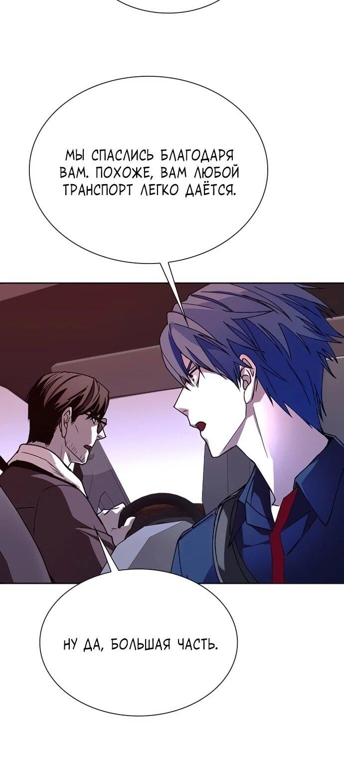 Манга Настал мой гейм овер - Глава 71 Страница 43