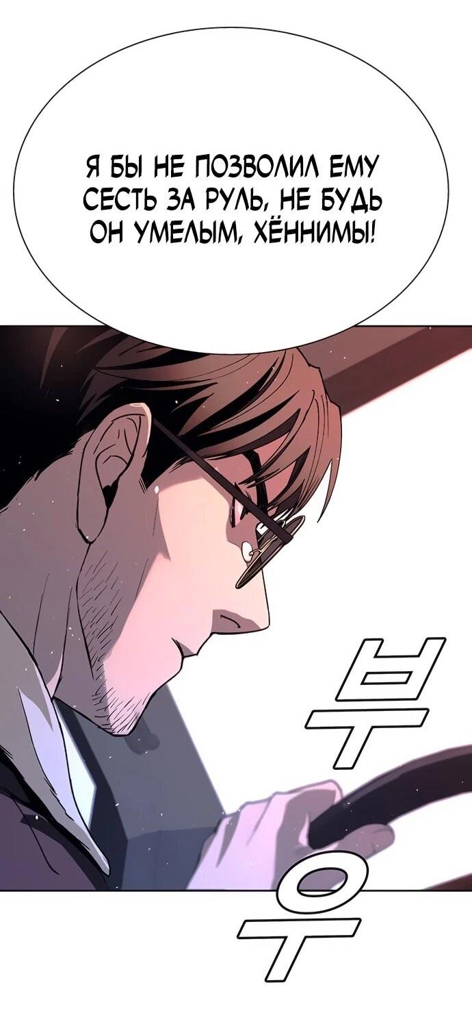 Манга Настал мой гейм овер - Глава 71 Страница 40