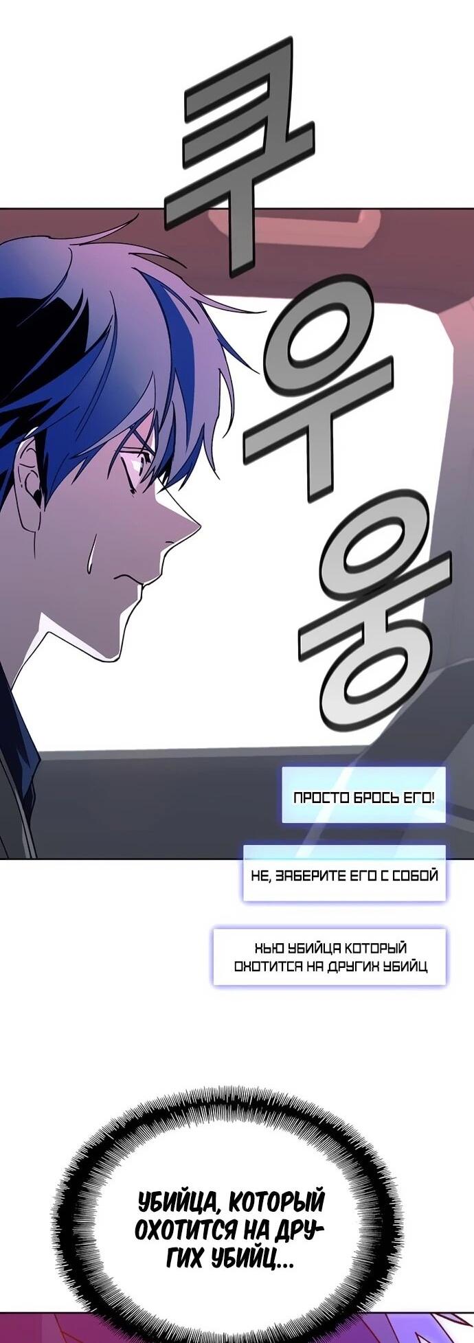 Манга Настал мой гейм овер - Глава 71 Страница 30