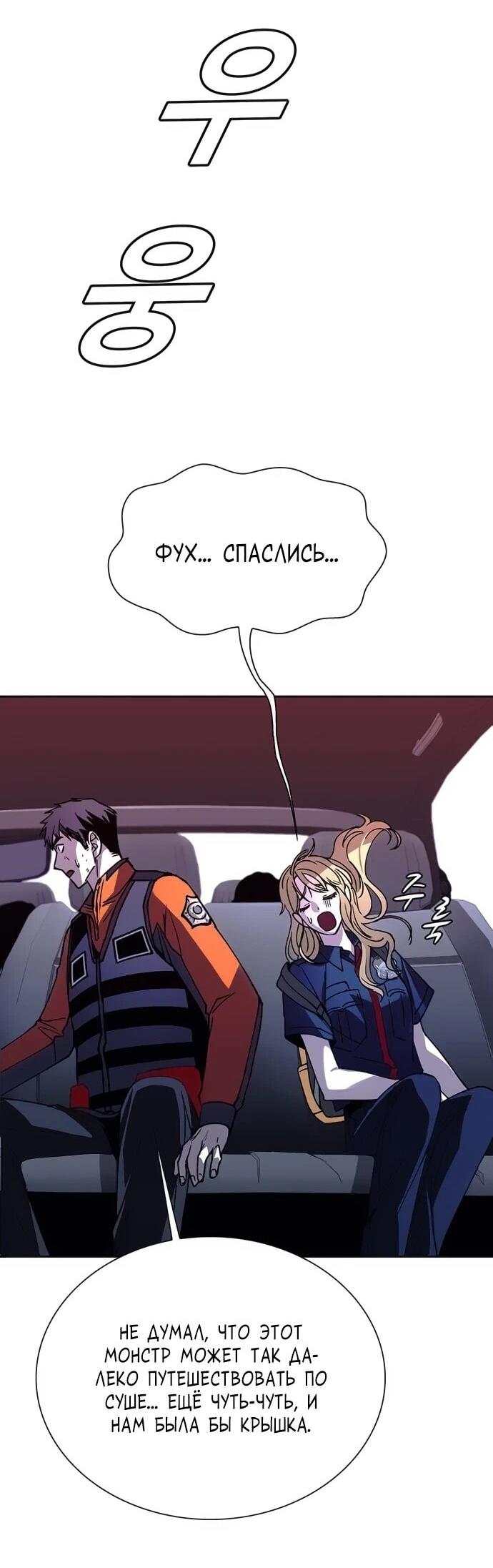 Манга Настал мой гейм овер - Глава 71 Страница 41