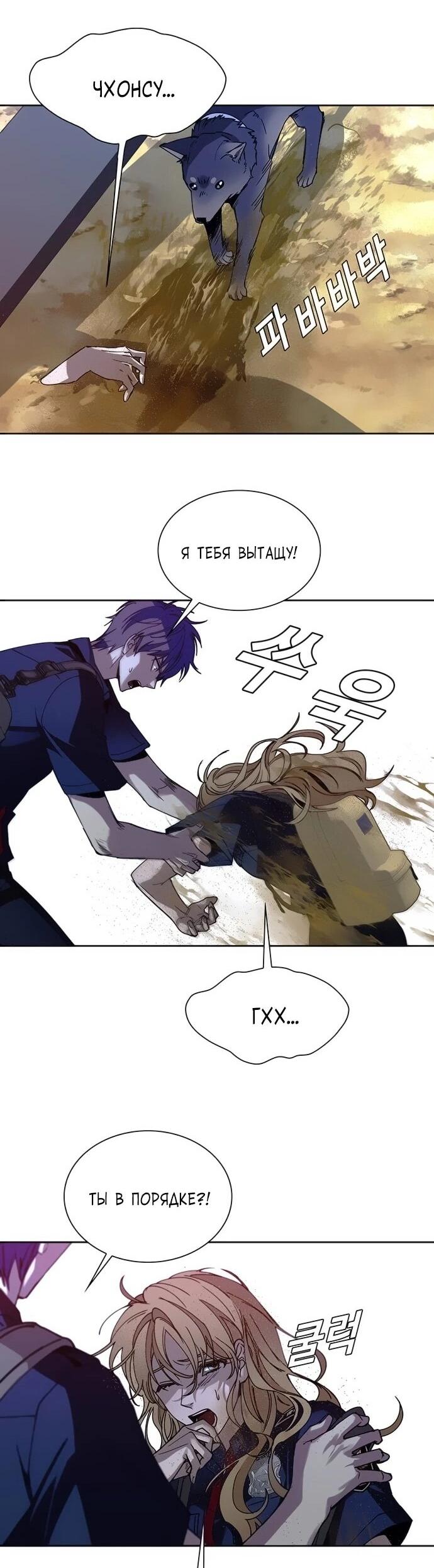 Манга Настал мой гейм овер - Глава 71 Страница 12