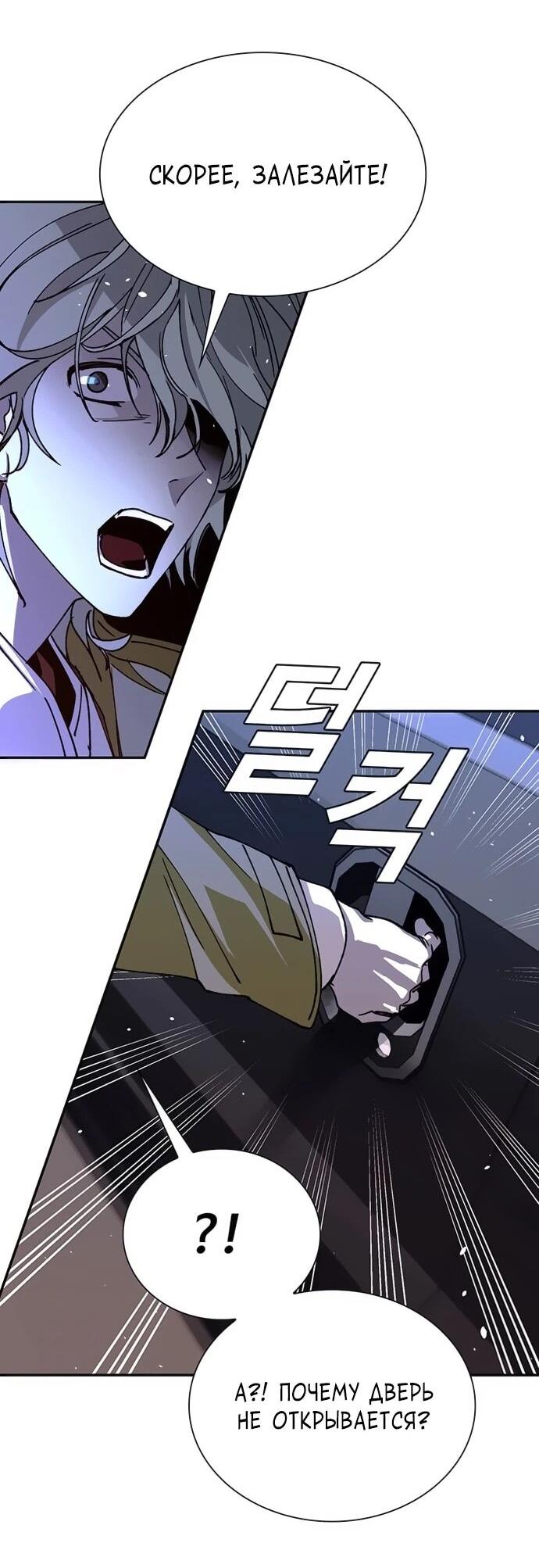 Манга Настал мой гейм овер - Глава 71 Страница 23