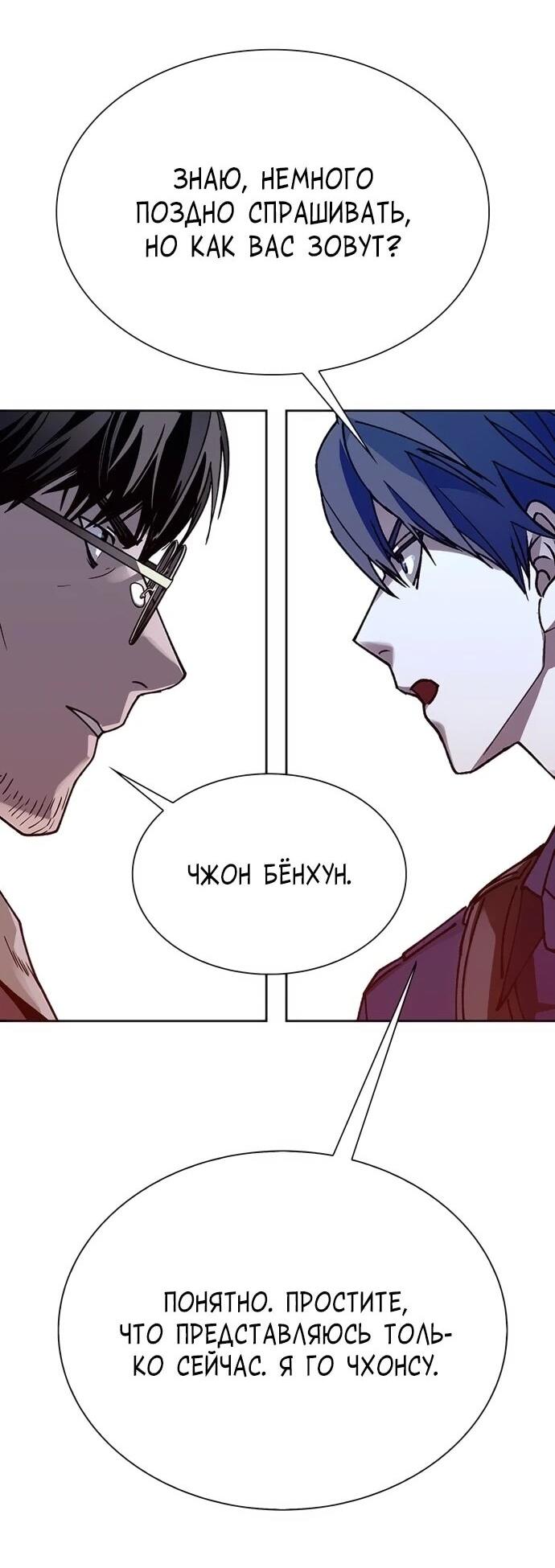 Манга Настал мой гейм овер - Глава 71 Страница 46